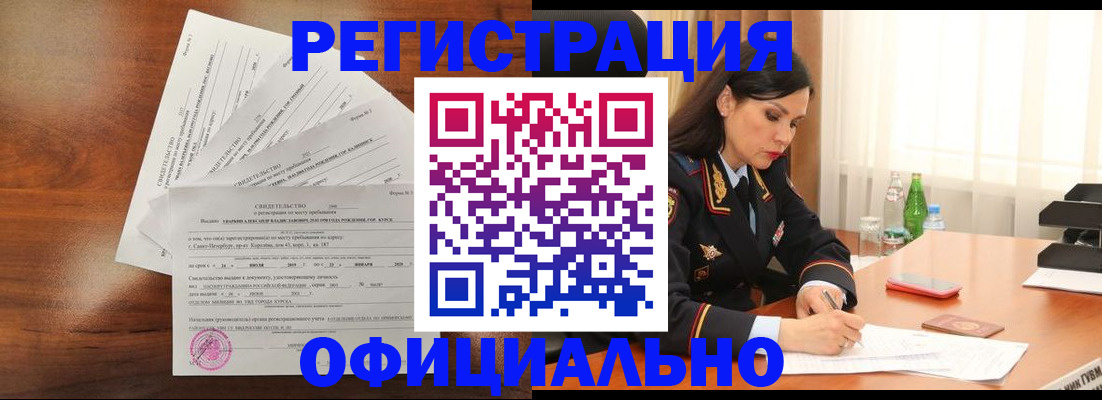 временная регистрация для всех в Лесозаводске