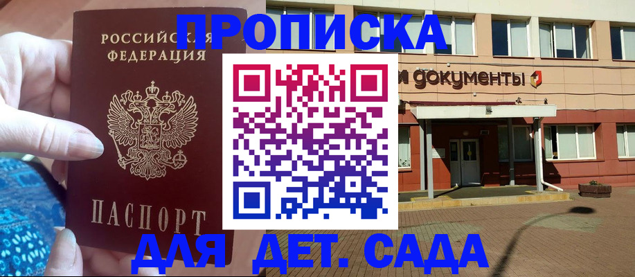 прописка для работы в Лесозаводске