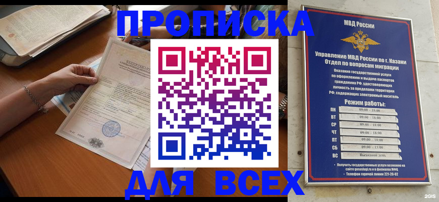 прописка для школы в Лесозаводске