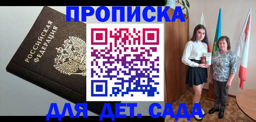 прописка для работы в Лесозаводске