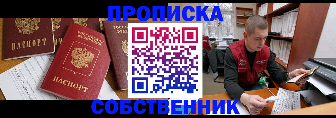 прописка в Лесозаводске