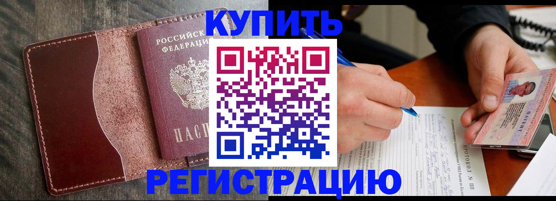 прописка штамп в Лесозаводске